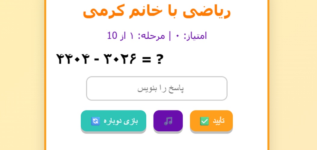 جمع و تفریق اعداد 4 رقمی