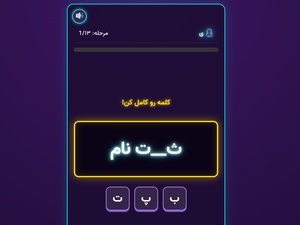 مسابقه املا