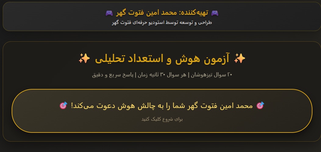 آزمون هوش و استعداد تحلیلی