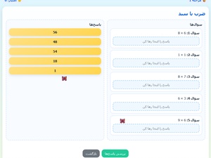 بازی ضرب و تقسیم