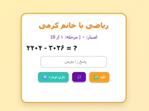 جمع و تفریق اعداد 4 رقمی